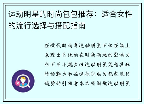 运动明星的时尚包包推荐：适合女性的流行选择与搭配指南